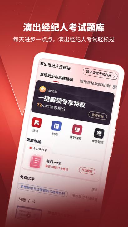 演出经纪人题库安装